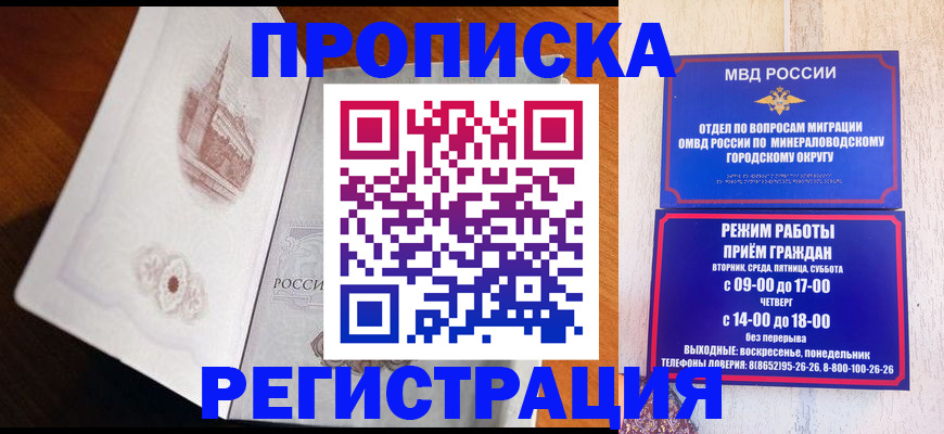 прописка законно в Коломне