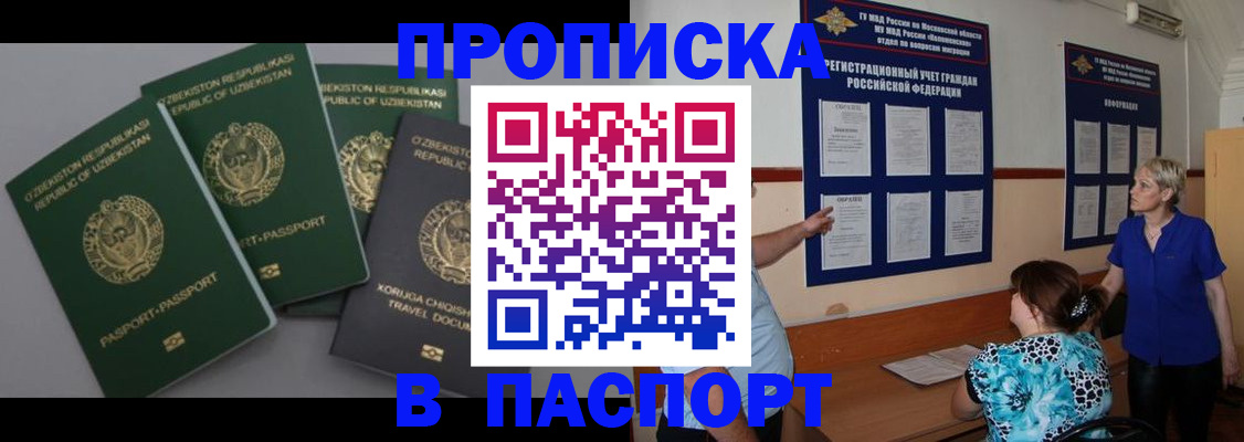 купить прописку в Коломне