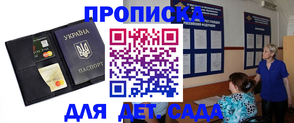 купить прописку в Коломне