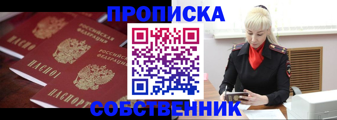 прописка в Коломне
